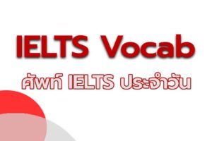 Read more about the article คำศัพท์ IELTS Vocabulary: Environment